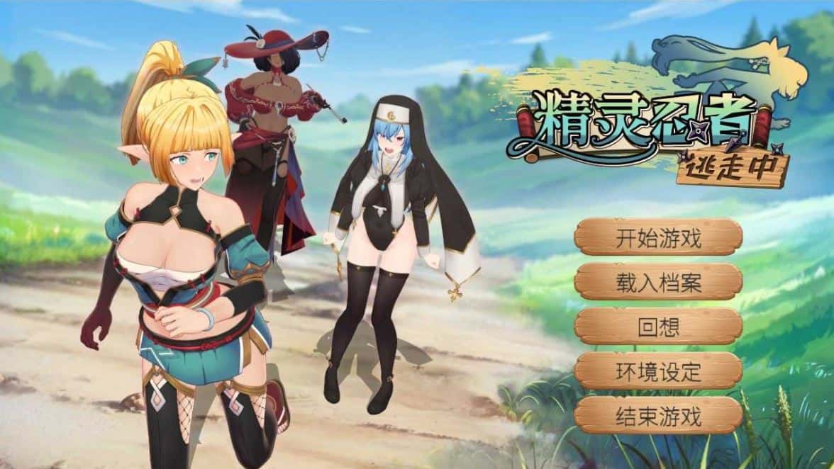 精灵忍者逃走中 3D/Flee, My Elven Ninja! 3D 官方中文步兵版插画