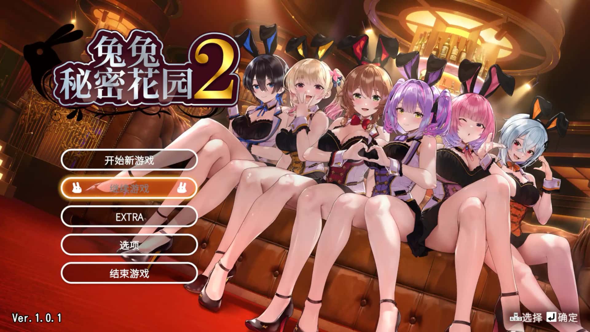兔兔秘密花园2 バニーガーデン2 V1.01 官方中文版全息投影